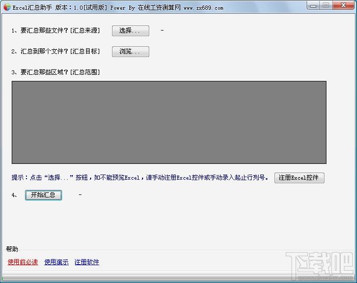 excel汇总助手,excel汇总,excel汇总工具