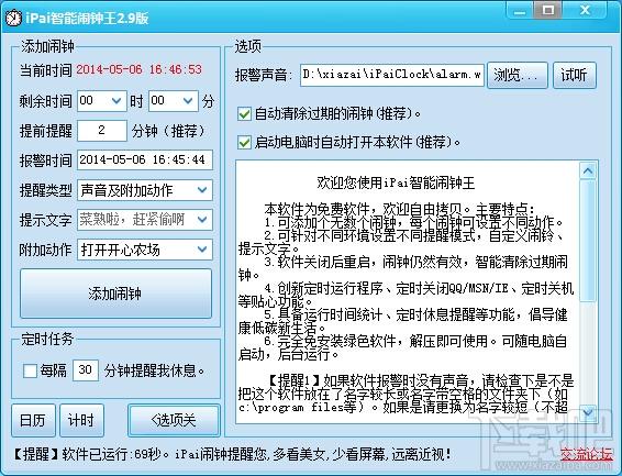 iPai闹钟,iPai闹钟下载,iPai闹钟官方下载