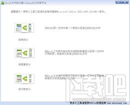 EXCEL文件拆分工具,EXCEL文件拆分工具下载,EXCEL文件拆分工具官方下载