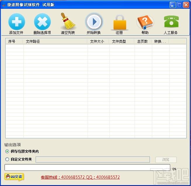 捷速图像识别软件,捷速图像识别软件下载,捷速图像识别软件免费版