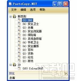 PasteCopy.NET,PasteCopy.NET下载,PasteCopy.NET官方下载