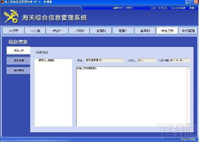 匹克海关综合信息管理系统,匹克海关综合信息管理系统下载,匹克海关综合信息管理系统官方下载