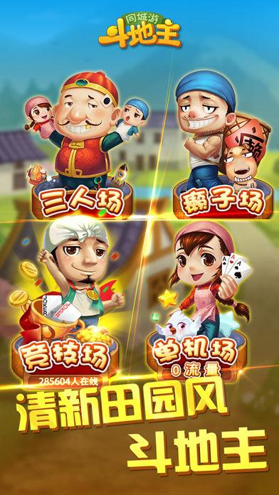 同城游斗地主安卓版下载,同城游斗地主,斗地主,同城游