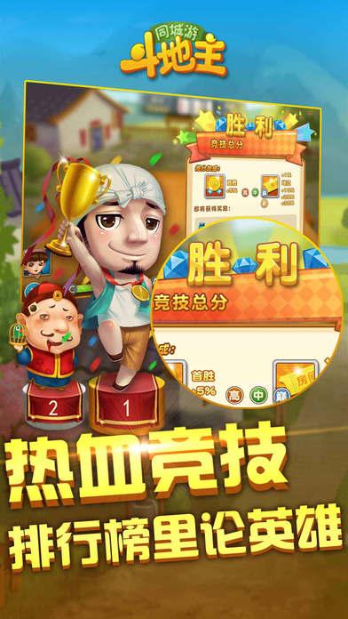 同城游斗地主安卓版下载,同城游斗地主,斗地主,同城游