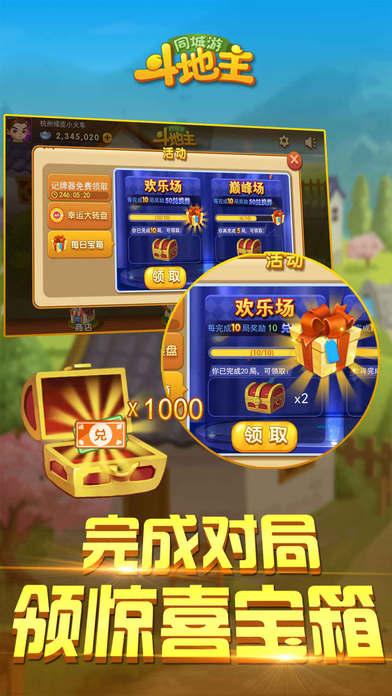 同城游斗地主安卓版下载,同城游斗地主,斗地主,同城游