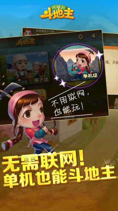 同城游斗地主安卓版下载,同城游斗地主,斗地主,同城游