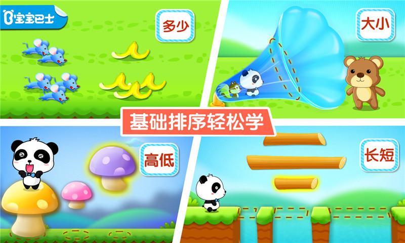 宝宝学排序宝宝巴士(改名宝宝玩排序)下载,宝宝学排序,儿童游戏,宝宝巴士