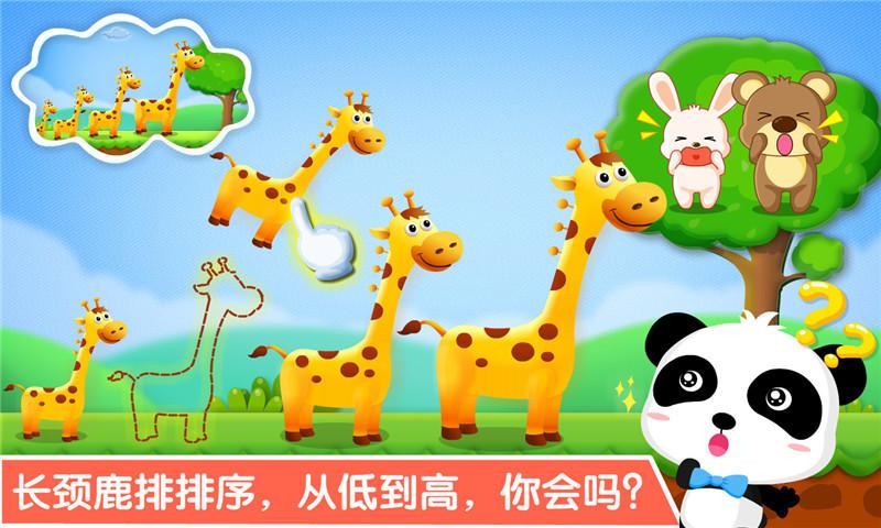 宝宝学排序宝宝巴士(改名宝宝玩排序)下载,宝宝学排序,儿童游戏,宝宝巴士
