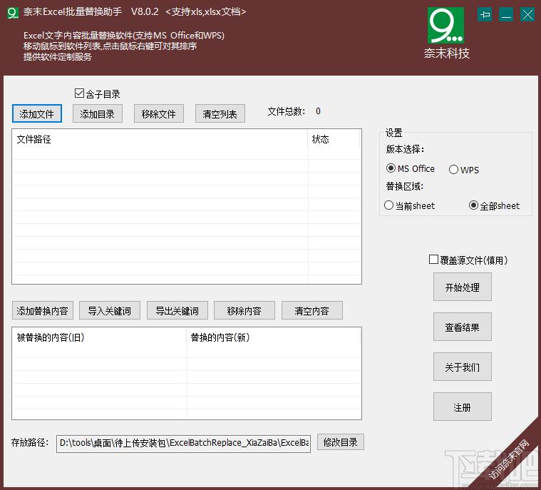 奈末Excel批量替换助手下载,Excel批量替换助手,办公软件,内容替换