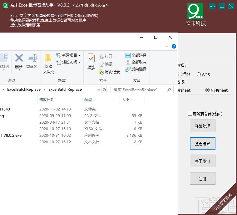 奈末Excel批量替换助手下载,Excel批量替换助手,办公软件,内容替换