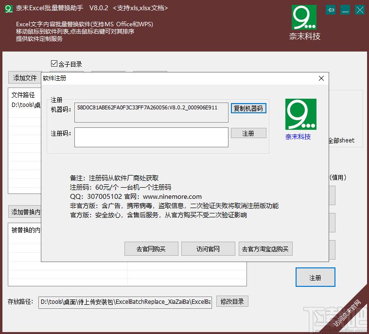 奈末Excel批量替换助手下载,Excel批量替换助手,办公软件,内容替换