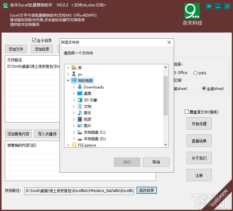 奈末Excel批量替换助手下载,Excel批量替换助手,办公软件,内容替换