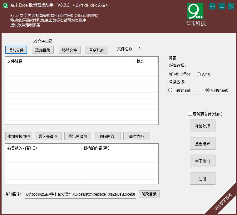 奈末Excel批量替换助手下载,Excel批量替换助手,办公软件,内容替换