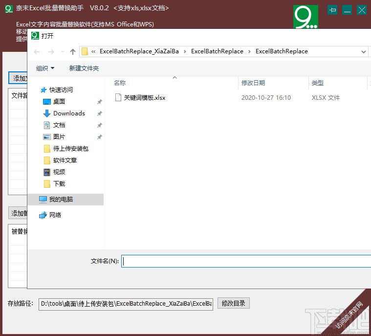 奈末Excel批量替换助手下载,Excel批量替换助手,办公软件,内容替换