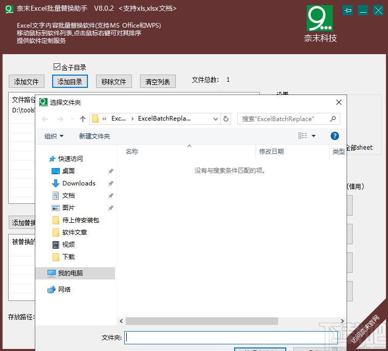 奈末Excel批量替换助手下载,Excel批量替换助手,办公软件,内容替换