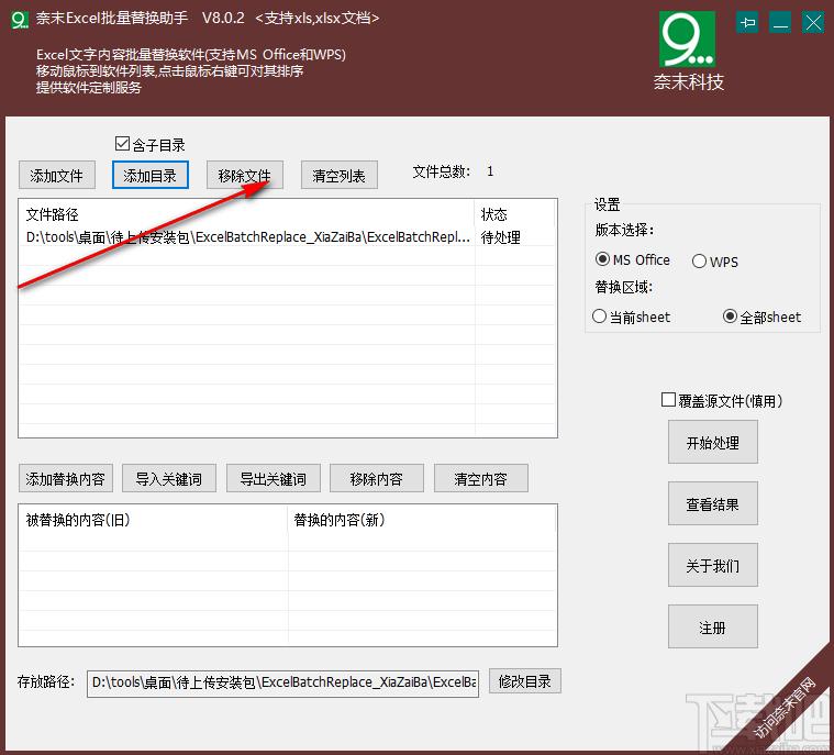 奈末Excel批量替换助手下载,Excel批量替换助手,办公软件,内容替换