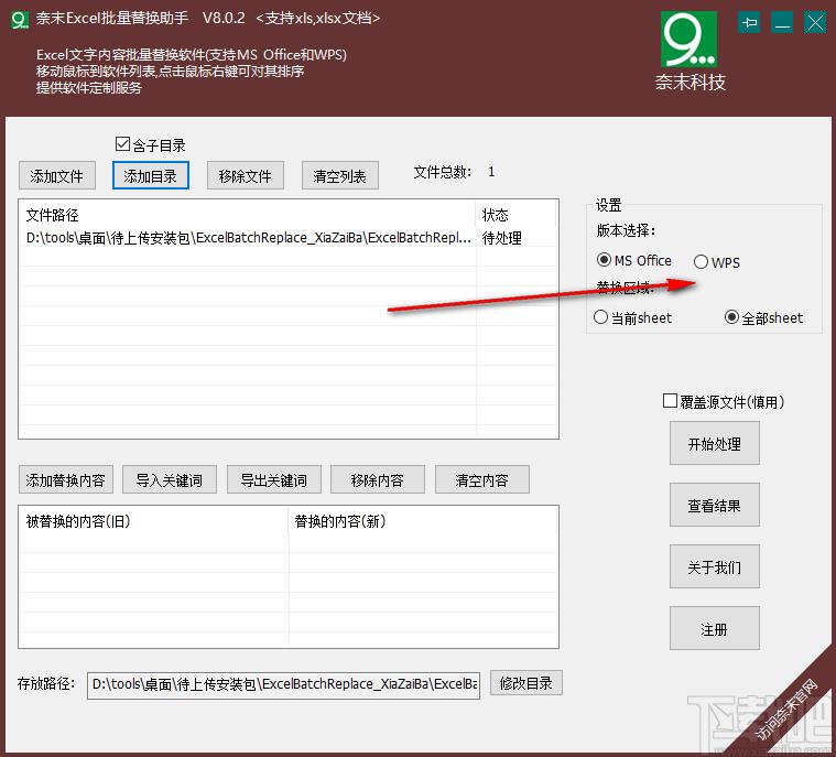 奈末Excel批量替换助手下载,Excel批量替换助手,办公软件,内容替换