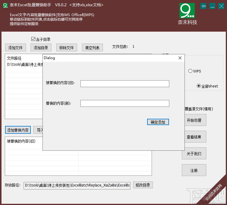 奈末Excel批量替换助手下载,Excel批量替换助手,办公软件,内容替换