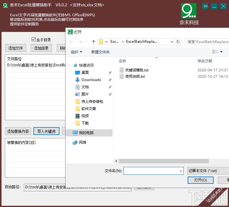 奈末Excel批量替换助手下载,Excel批量替换助手,办公软件,内容替换