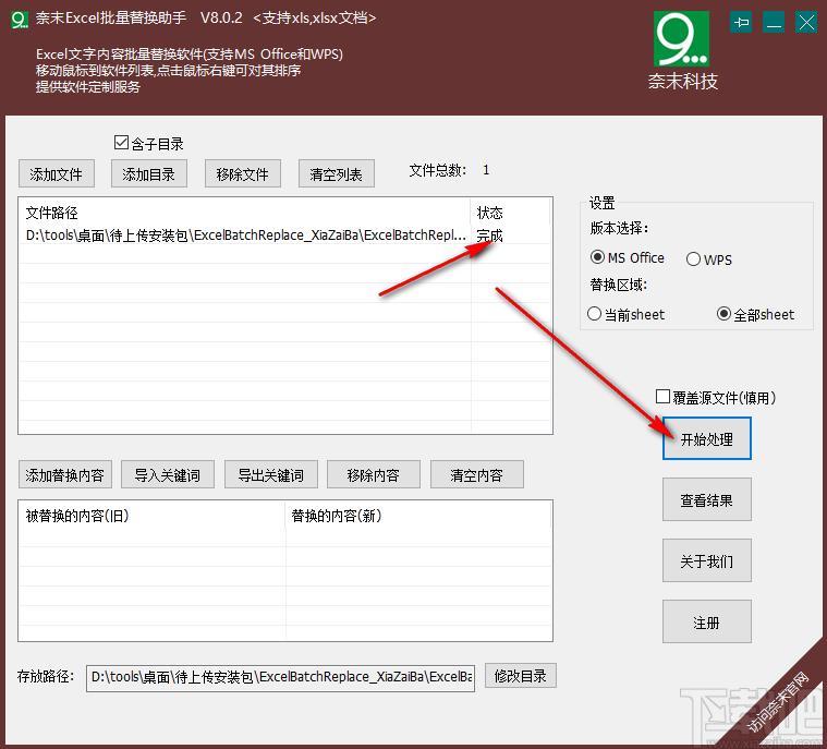奈末Excel批量替换助手下载,Excel批量替换助手,办公软件,内容替换