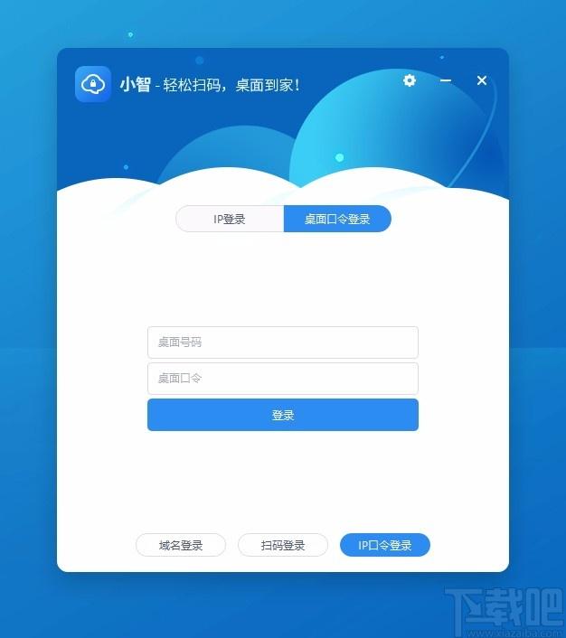 小智客户端下载,小智电脑版,云桌面