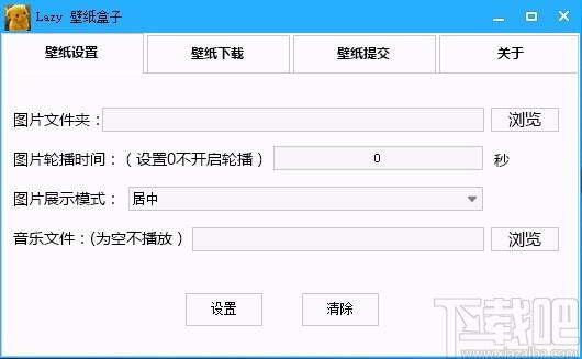 Lazy壁纸盒子,电脑桌面壁纸软件,电脑桌面壁纸