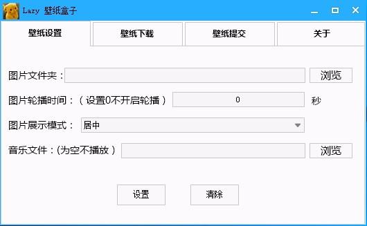 Lazy壁纸盒子,电脑桌面壁纸软件,电脑桌面壁纸