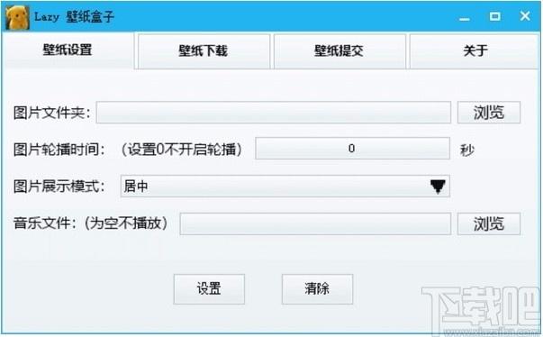 Lazy壁纸盒子,电脑桌面壁纸软件,电脑桌面壁纸