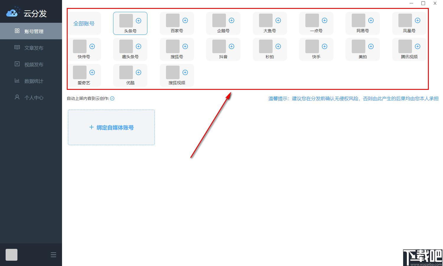 云分发下载,自媒体,内容管理,文章分发