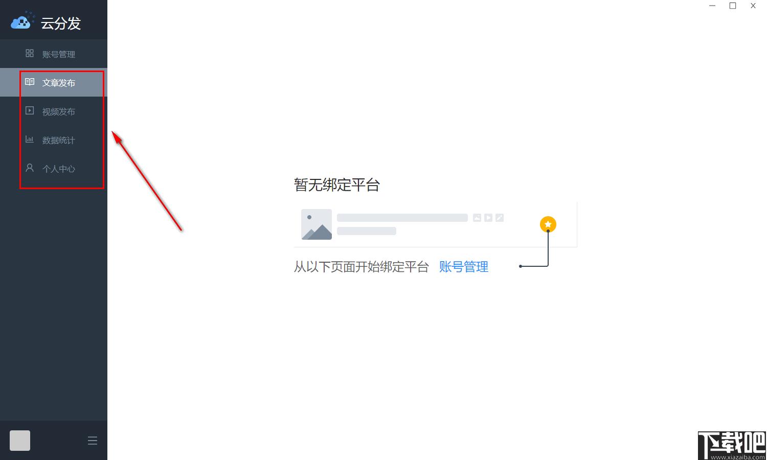 云分发下载,自媒体,内容管理,文章分发