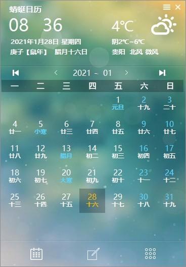蜻蜓日历下载,蜻蜓日历电脑版,桌面应用日历软件