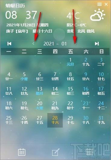 蜻蜓日历下载,蜻蜓日历电脑版,桌面应用日历软件