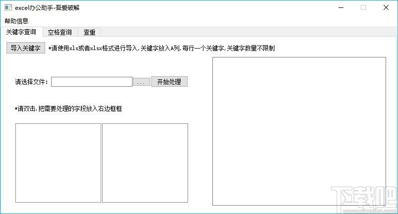excel办公助手,关键字查询软件,空格查询