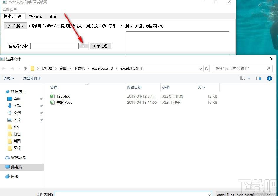 excel办公助手,关键字查询软件,空格查询