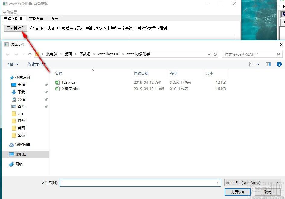 excel办公助手,关键字查询软件,空格查询