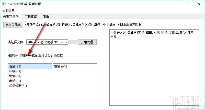 excel办公助手,关键字查询软件,空格查询