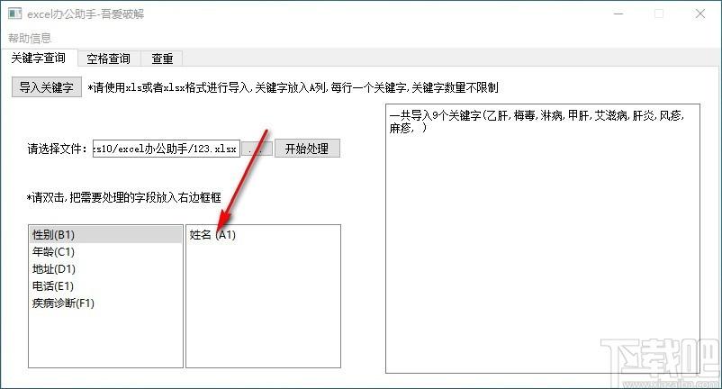 excel办公助手,关键字查询软件,空格查询