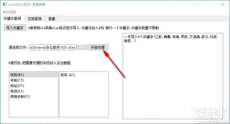 excel办公助手,关键字查询软件,空格查询