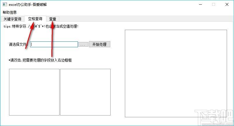 excel办公助手,关键字查询软件,空格查询
