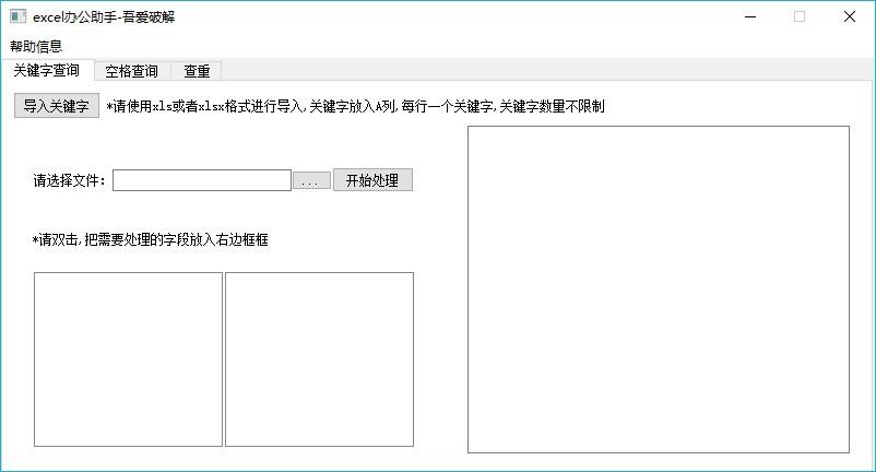 excel办公助手,关键字查询软件,空格查询