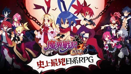 魔界战记disgaea手游台服下载,魔界战记,魔幻手游,回合制手游