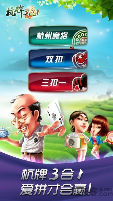 哈狗杭牌三合一官方最新版(暂未上线),哈狗杭牌3合1,棋牌游戏,哈狗游戏
