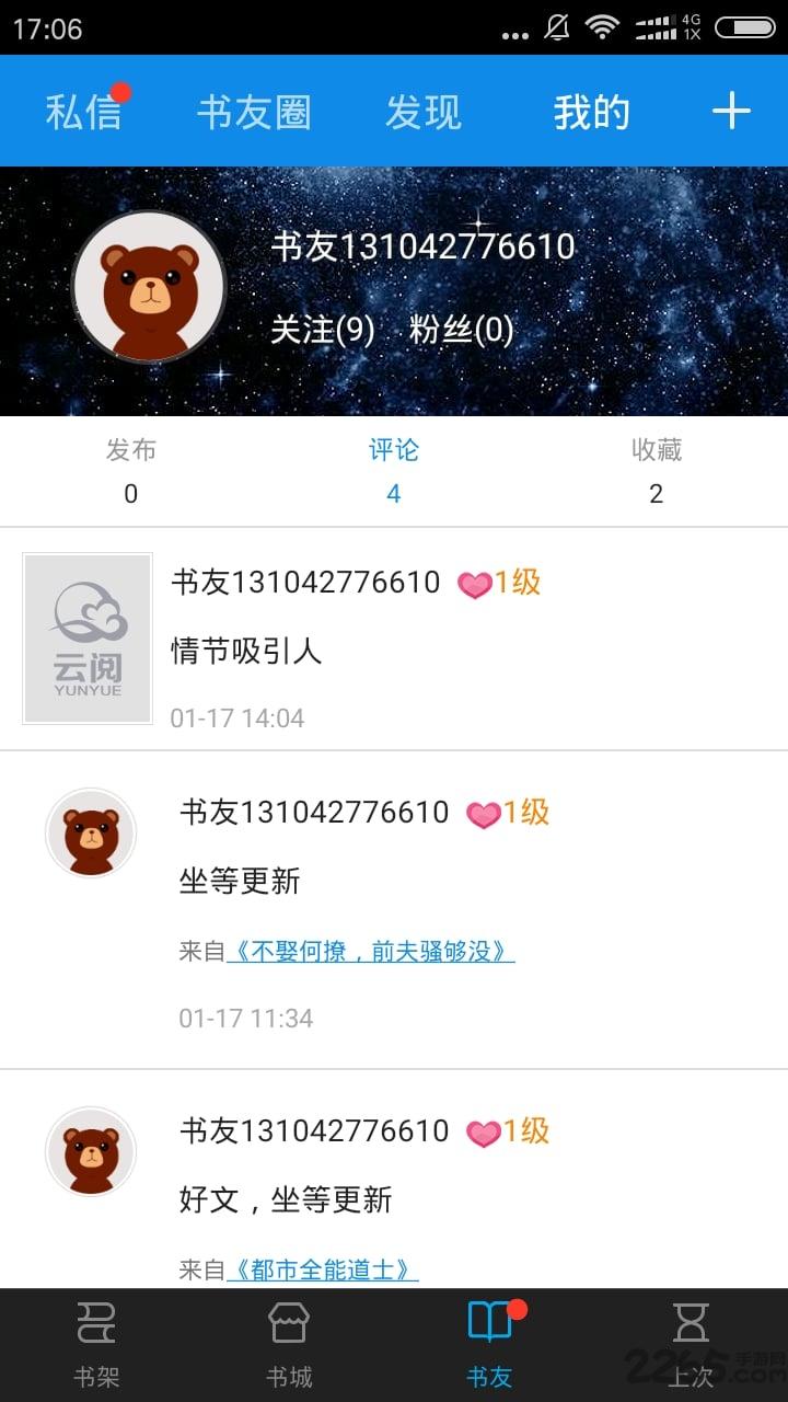 云阅书城手机版下载,云阅书城,阅读app,小说app