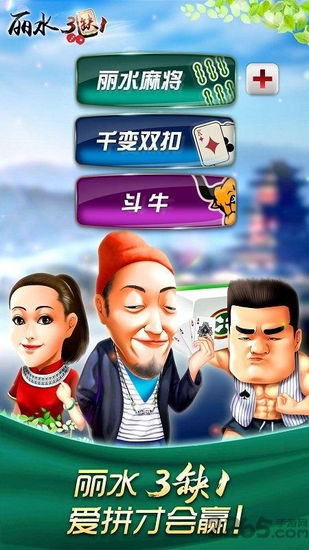 哈狗丽水三缺一游戏下载,哈狗丽水3缺1,哈狗游戏