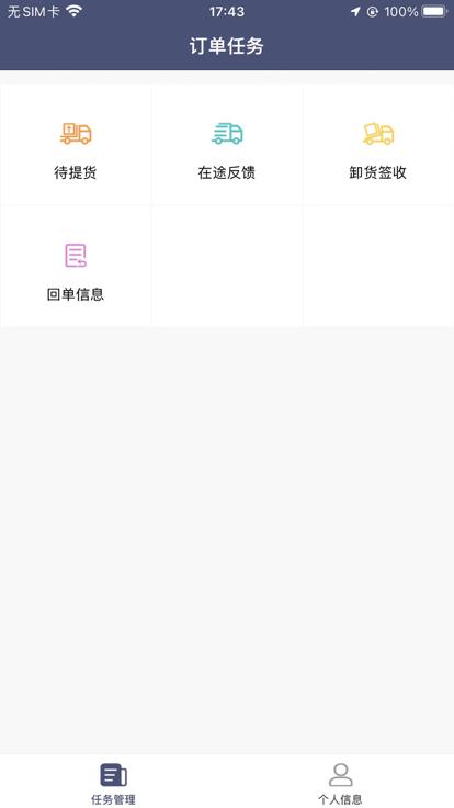 送冰冰供应链软件下载,送冰冰,运送app,冷链app
