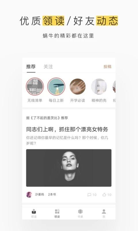 网易蜗牛读书最新版下载,网易蜗牛读书,阅读app,小说app,网易app