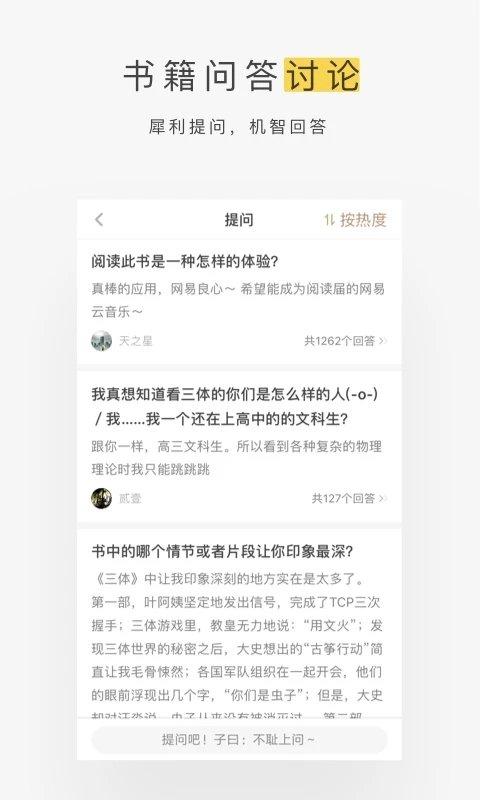 网易蜗牛读书最新版下载,网易蜗牛读书,阅读app,小说app,网易app