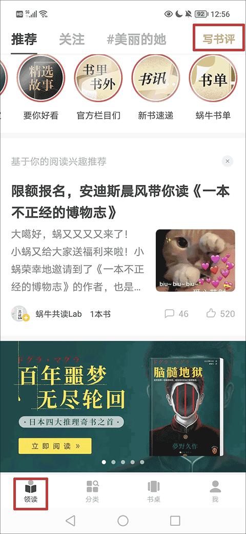 网易蜗牛读书最新版下载,网易蜗牛读书,阅读app,小说app,网易app