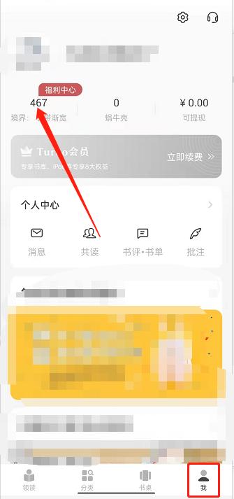 网易蜗牛读书最新版下载,网易蜗牛读书,阅读app,小说app,网易app