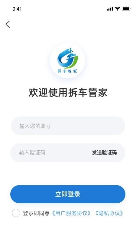 拆车管家官方版下载,拆车管家,拆车app,车辆管理app